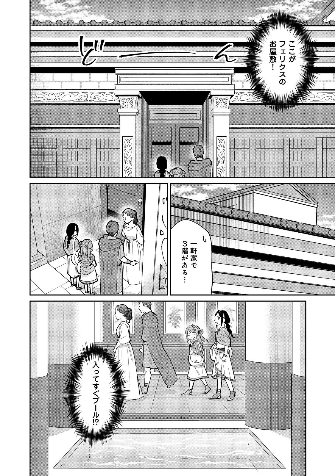 Tensei Dai Majo no Isekai Kurashi – Kodai Roman-Fuu Kokka de Hajimeru Mahou Kenkyuu - Chapter 2 - Page 20